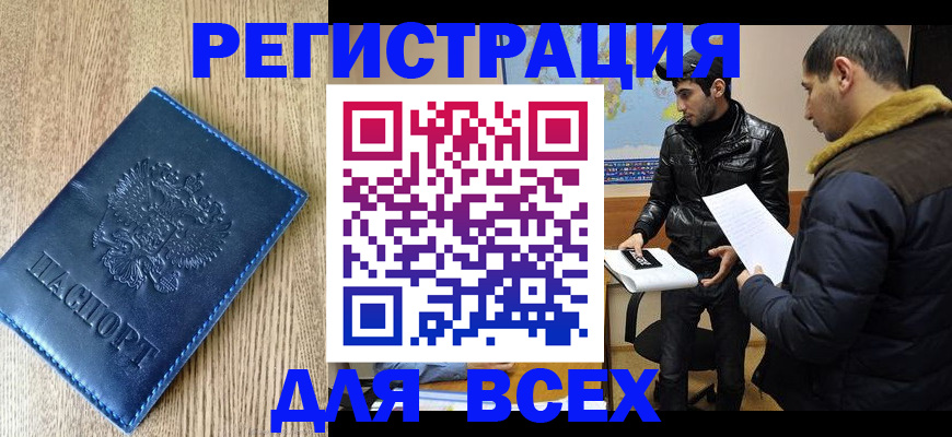 прописка штамп в Алдане