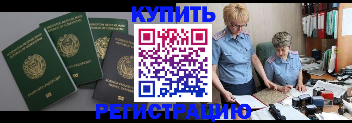 прописка иностранных граждан в Алдане