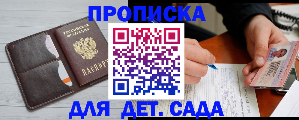 временная прописка в Алдане