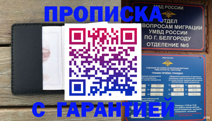 временная регистрация для всех в Алдане