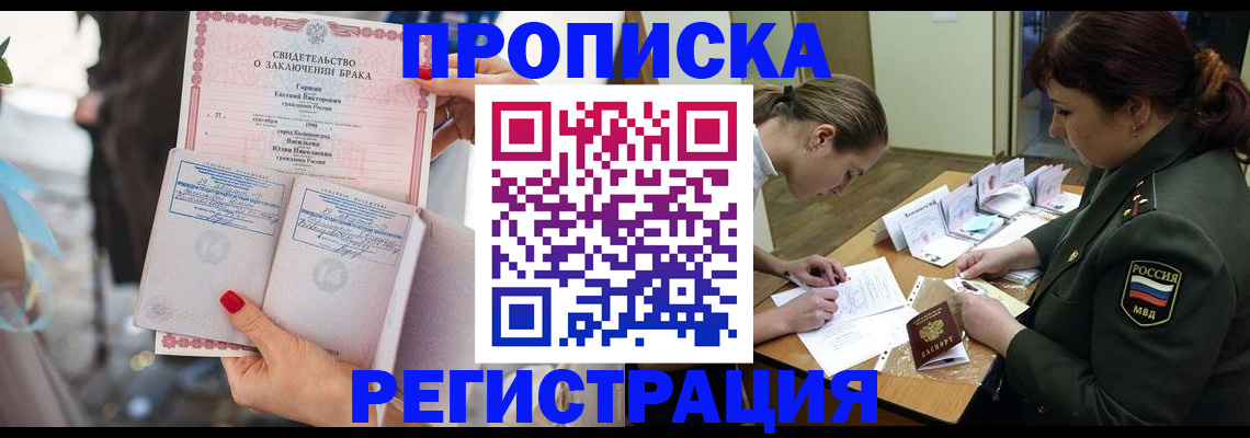 прописка в квартире в Алдане
